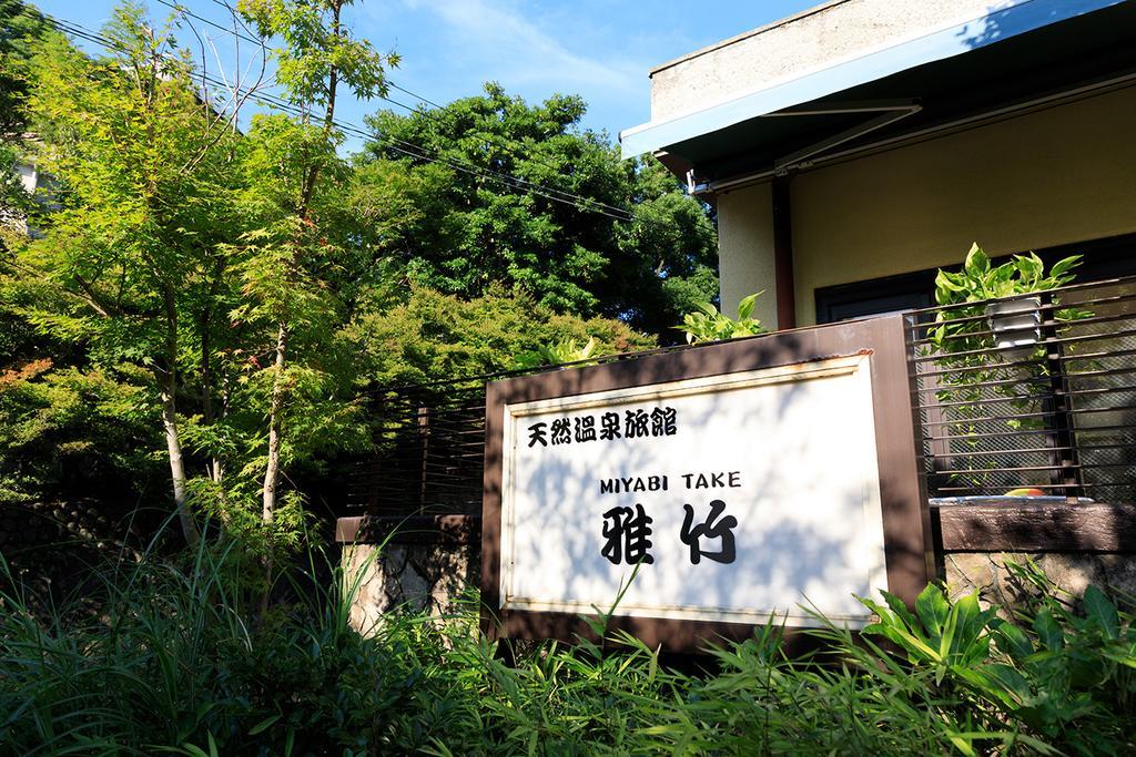 雅竹miyabitake Hotel Miyakami Екстериор снимка